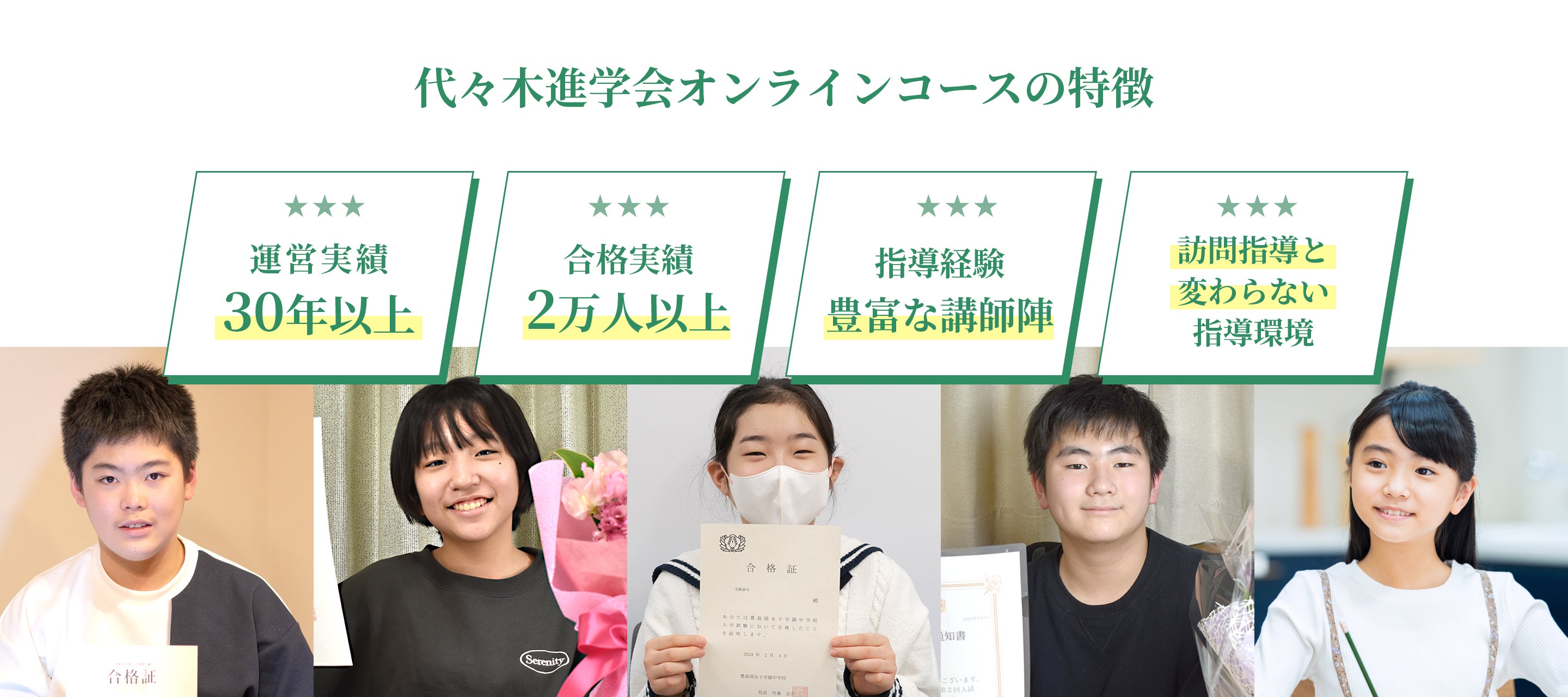 代々木進学会オンラインコースの特徴画像