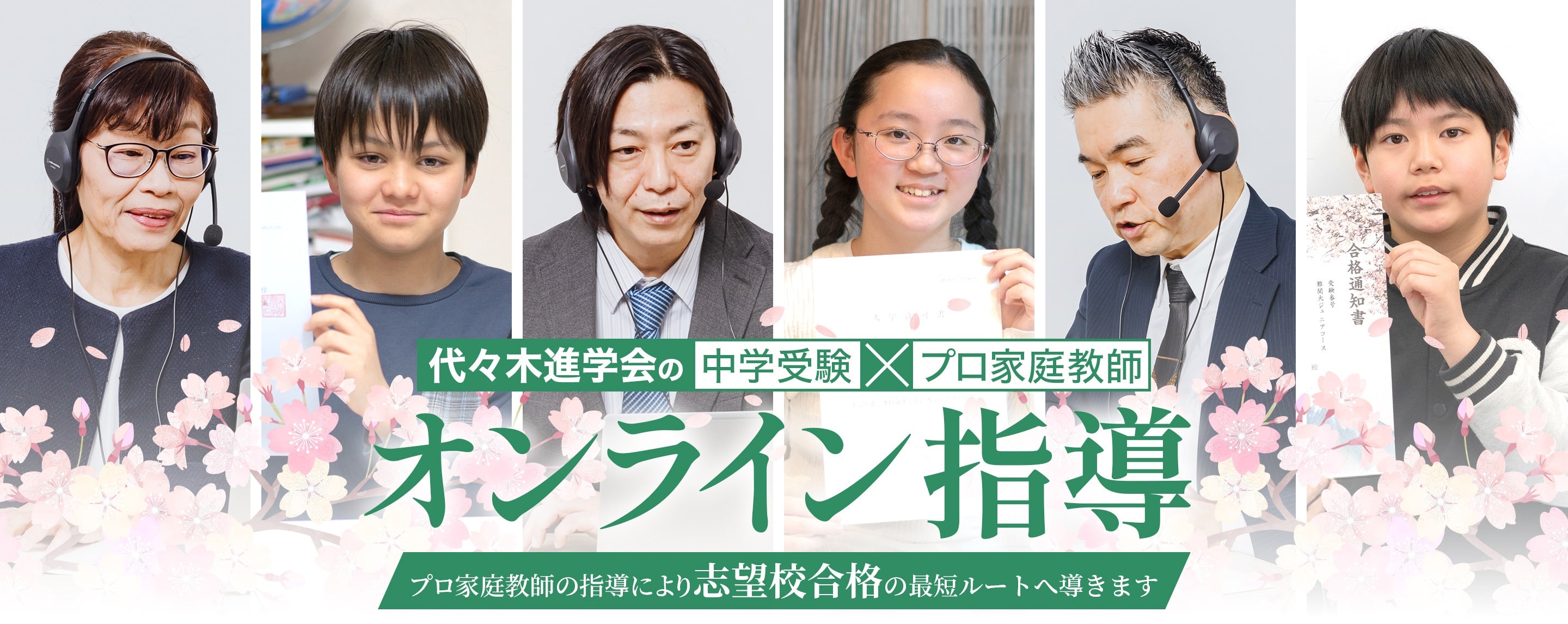 代々木進学会のオンライン指導