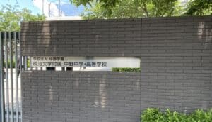明治大学付属中野中学校 2024学校説明会レポート