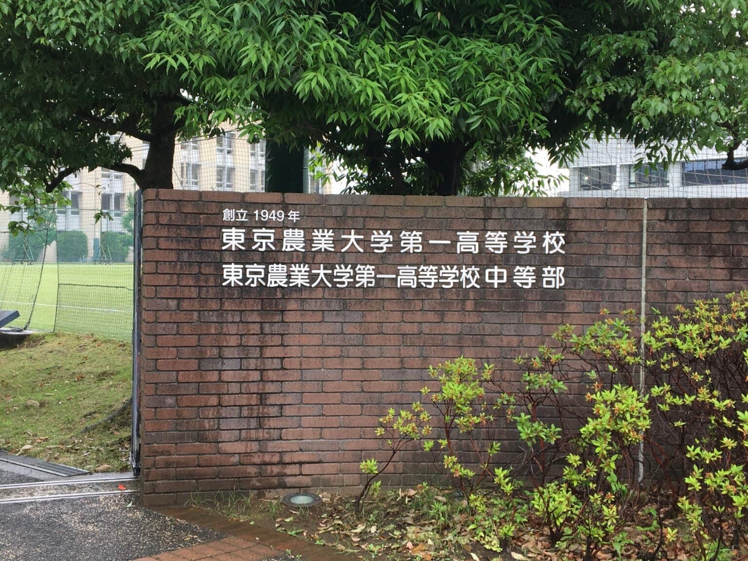 東京農業大学第一高等学校中等部 2025学校説明会レポート